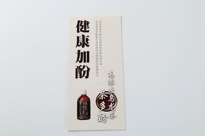 折頁(yè)印刷-茶多酚