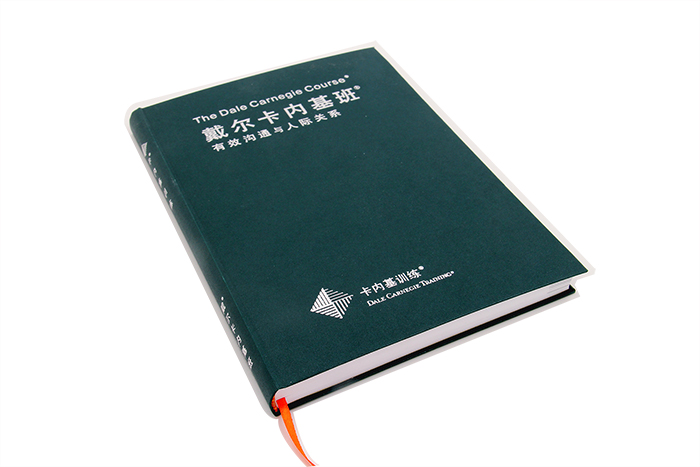 書刊印刷-戴爾卡內基班