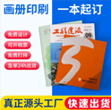 上海畫冊印刷源頭廠家？